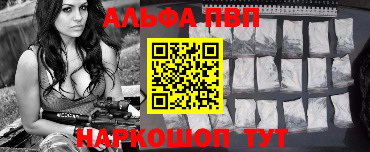 Alpha PVP кристаллы  Вход с VPN  APVP VHQ  Альфа ПВП  Обнинск  A-PVP VHQ 