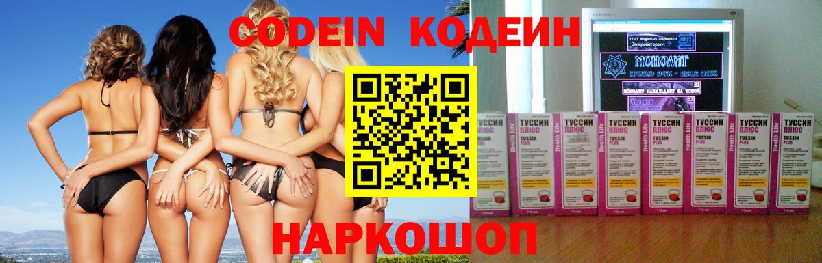 Обнинск  Кодеиновый сироп Lean Purple Drank  Кодеиновый сироп Lean напиток Lean (лин)  Вход с VPN 
