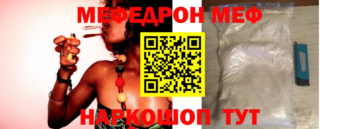 Мефедрон кристаллы Обнинск
