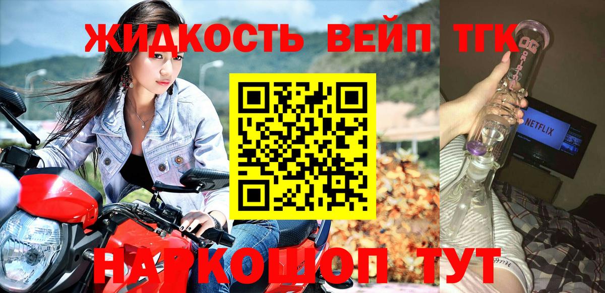 ТГК вейп  ТГК THC oil  Вход с VPN  Обнинск 